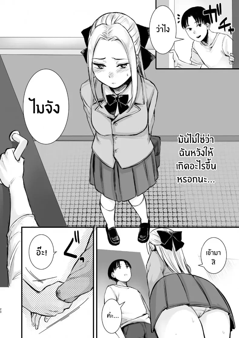 โดจิน เพื่อนออนไลน์ แปลไทย